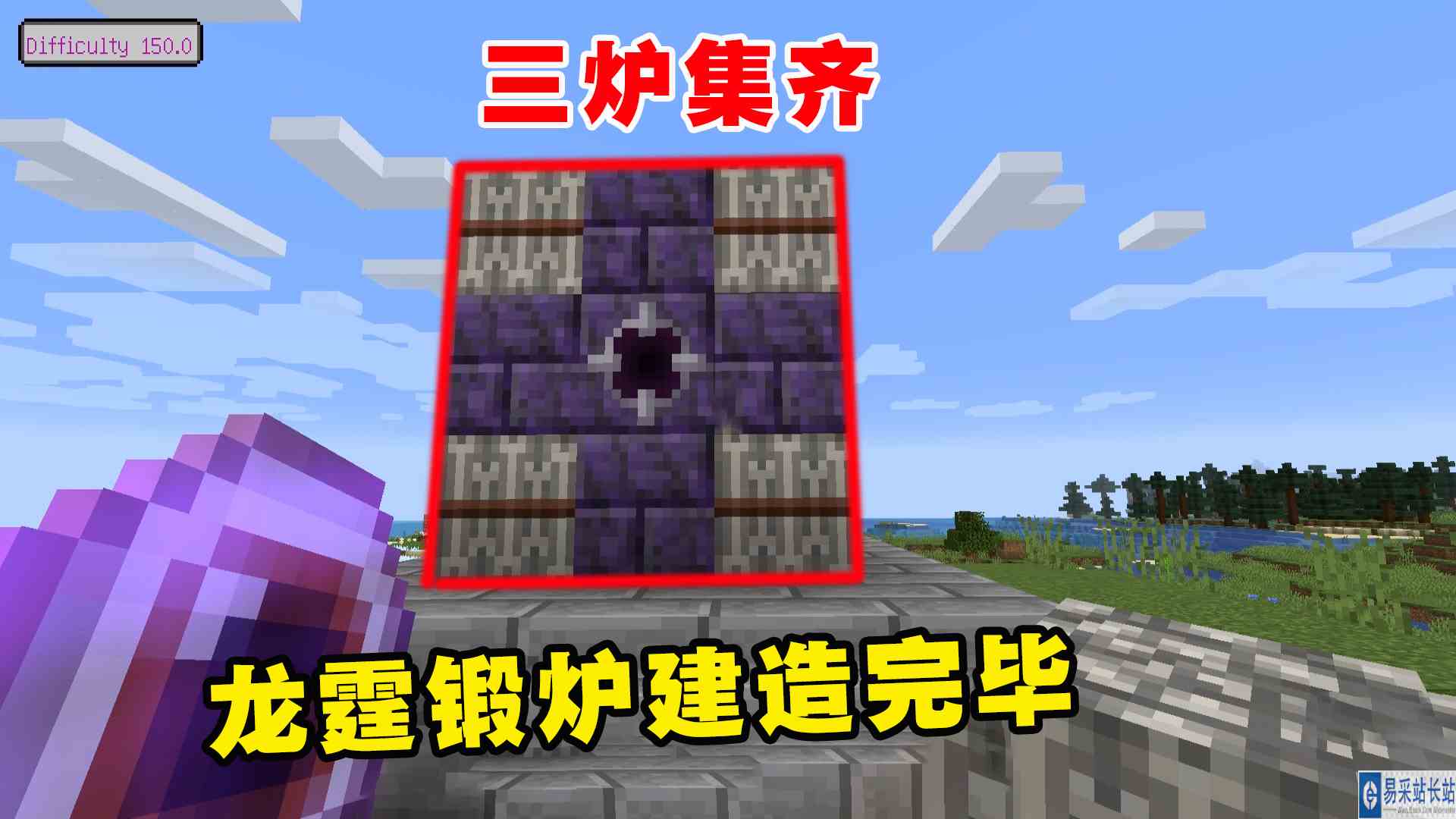 我的世界冰火传说61：龙霆锻炉建造完毕，三炉集齐，这下圆满了#我的世界#沙盒游戏