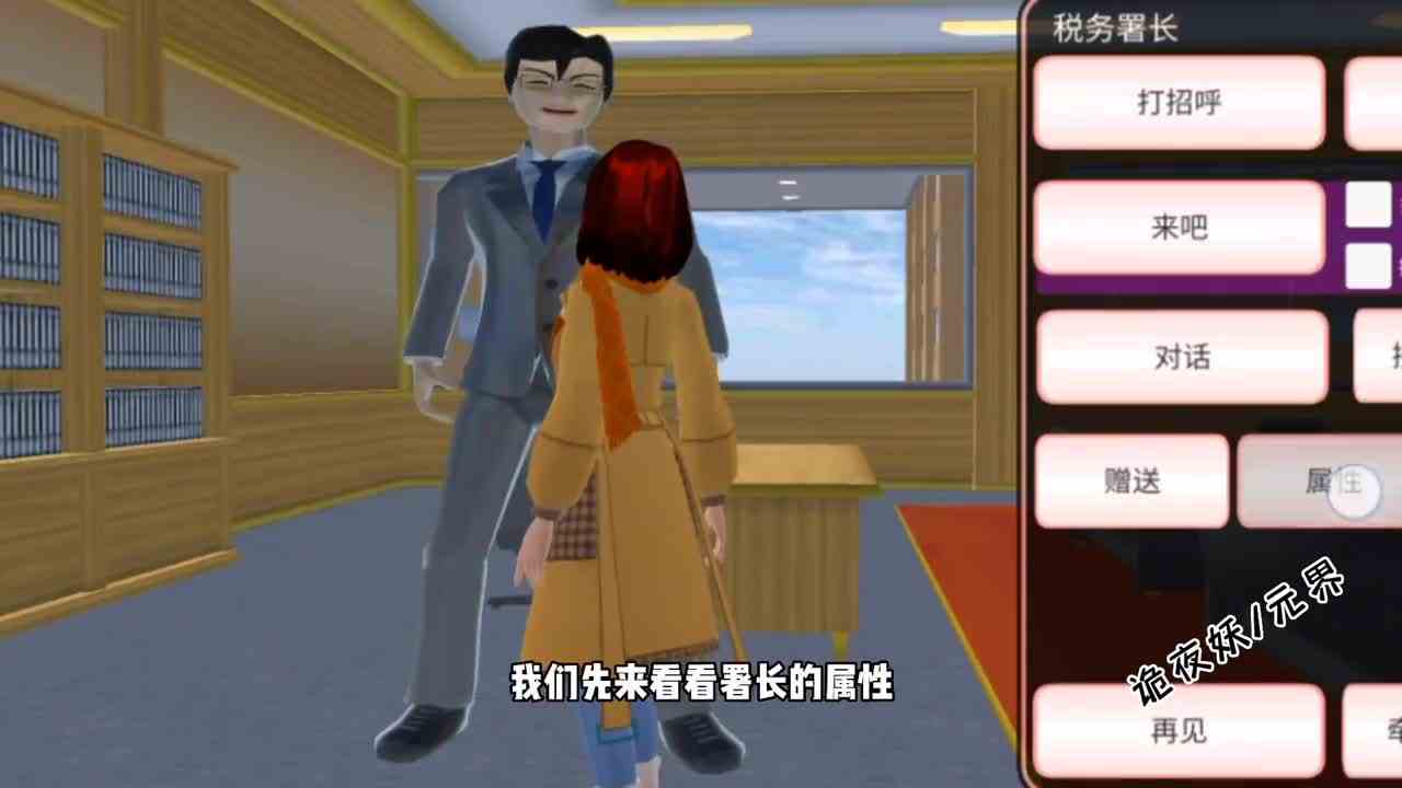 樱校税务署署长不为人知的秘密