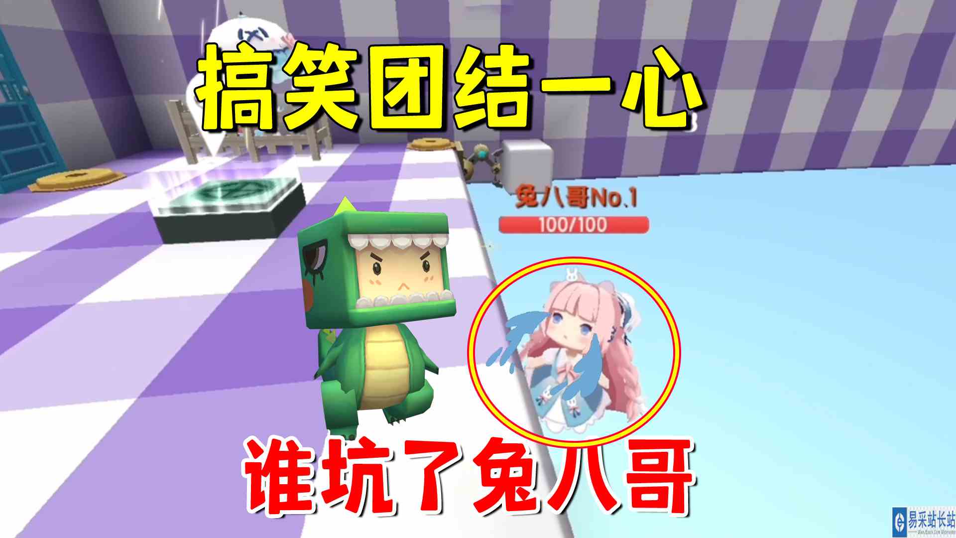 迷你世界：搞笑团结一心！兔八哥多次脚滑，到底是谁坑了他？