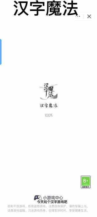 哦么，有趣#汉字魔法 #益智游戏#又菜又爱玩系列 #神奇的汉字