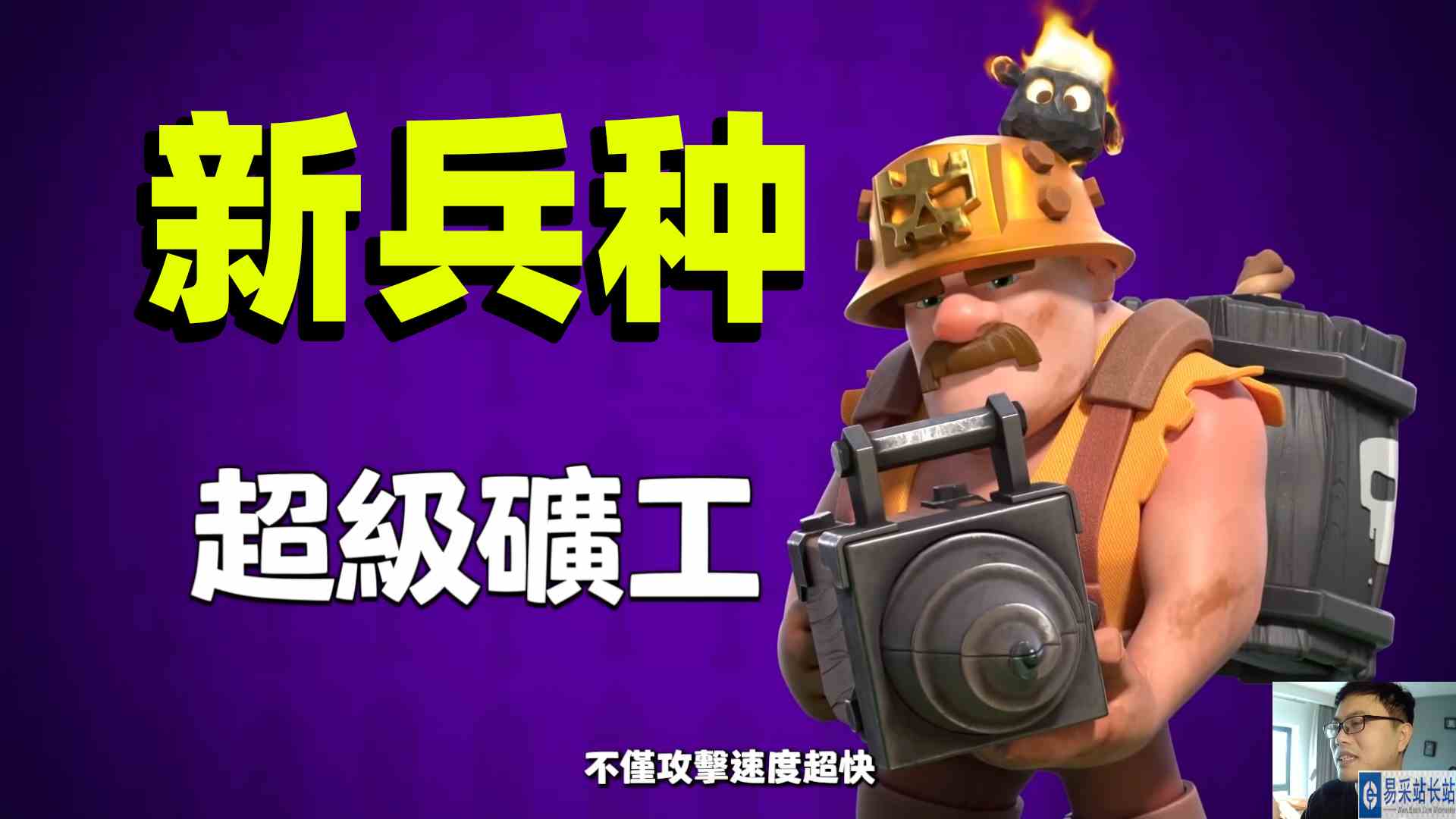 部落冲突：新兵种超级矿工来啦！12月冬季大更新