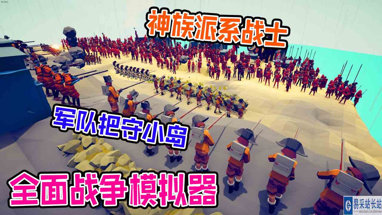 全面战争模拟器：军队把守军事小岛阻止神族派系战士入侵领地#全面战争模拟器#全面战争