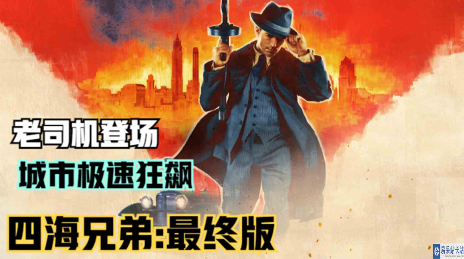 【四海兄弟：最终版】支线系列任务！老司机汤米的飙车之旅#单机游戏#游戏解说