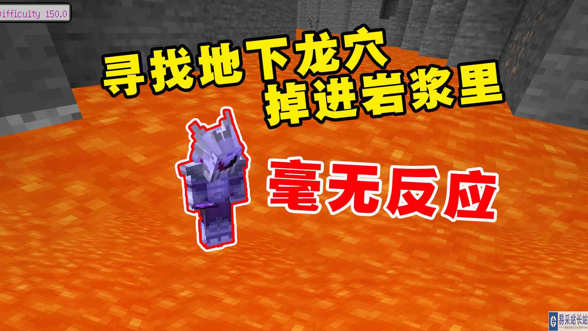我的世界冰火传说64：寻找地下龙穴，掉进岩浆里，毫无反应#我的世界#沙盒游戏