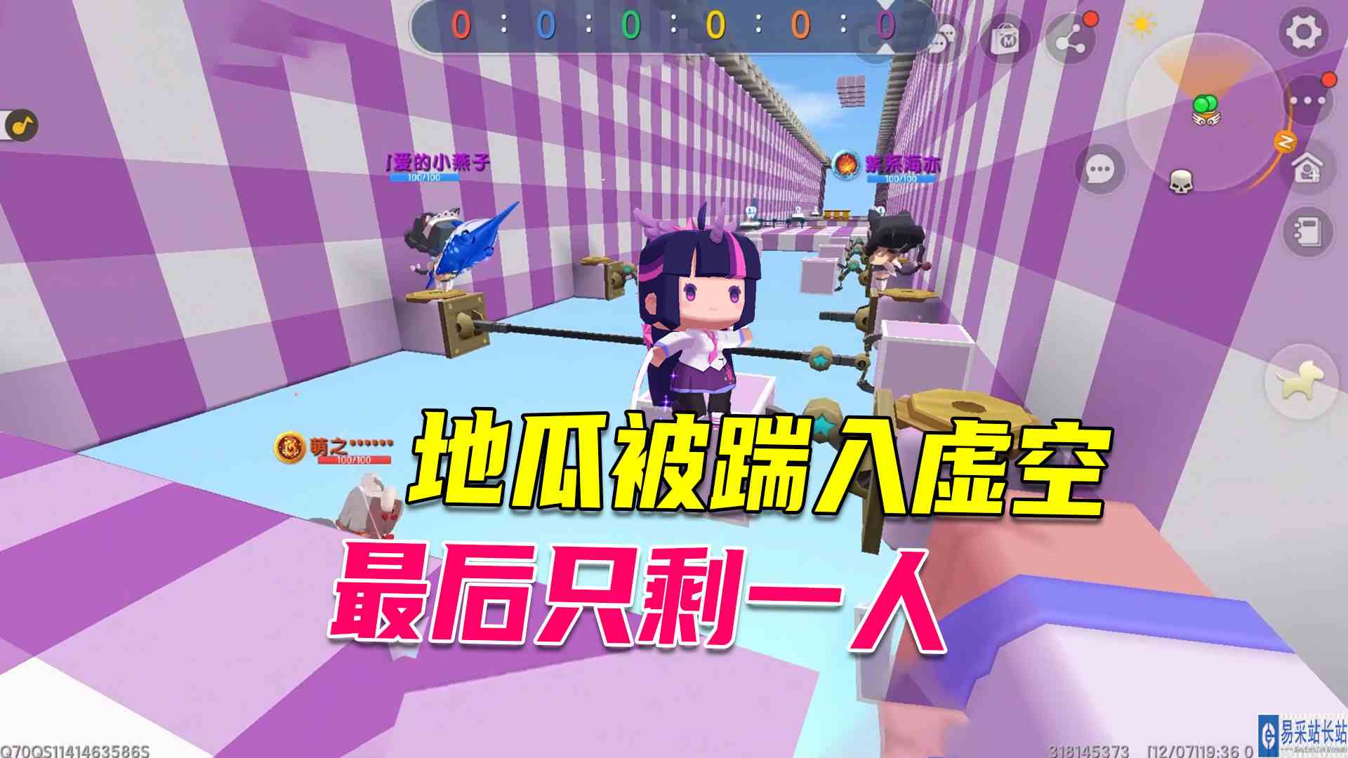 迷你世界：地瓜被粉粉踹入虚空，团结一心到最后只剩一人#迷你世界#沙盒游戏