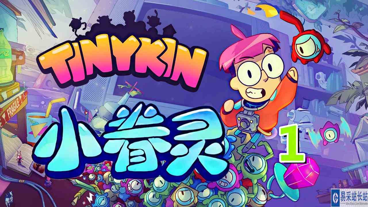 [五花喔]小眷灵Tinykin 1 直播录像 可爱卡通风格3D动作冒险单机游戏#单机游戏#可爱