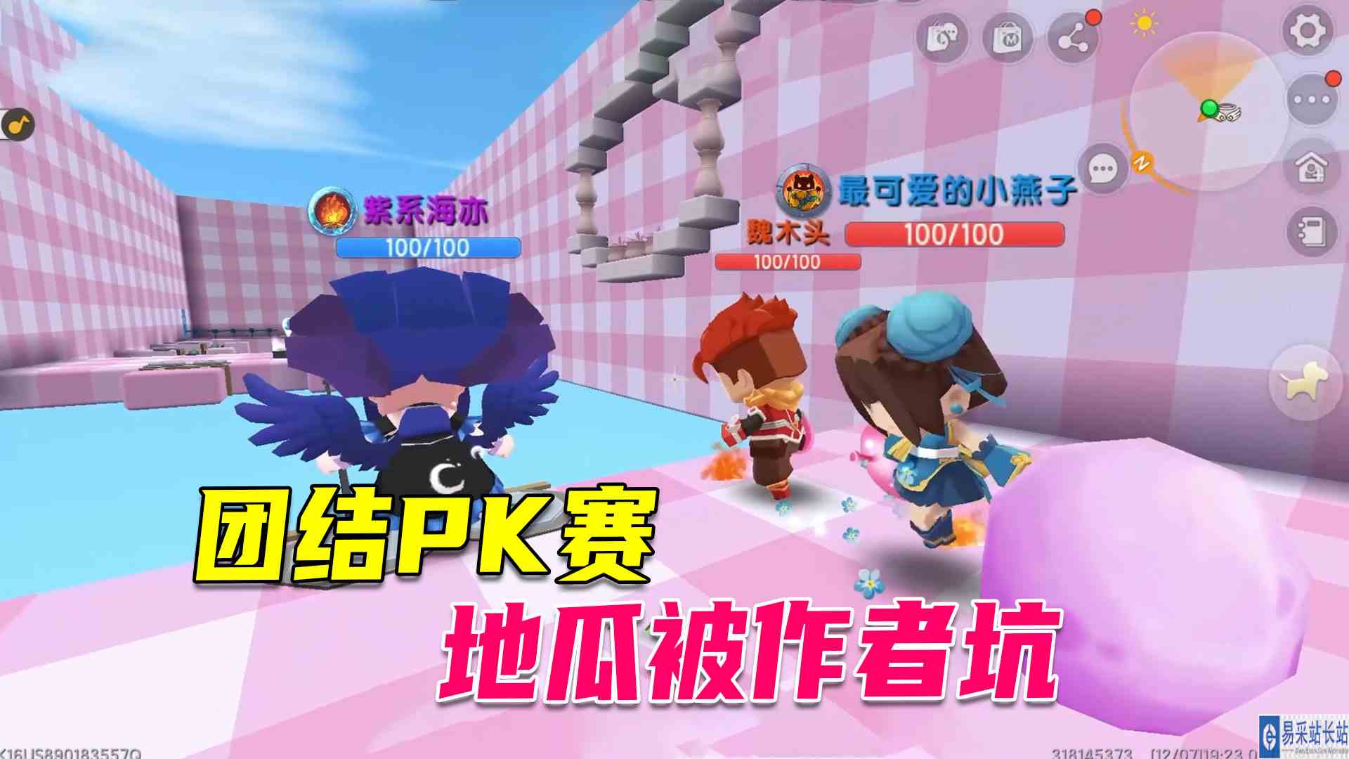 迷你世界：粉粉和地瓜小燕子的团结PK赛，反被作者坑呐#迷你世界#沙盒游戏