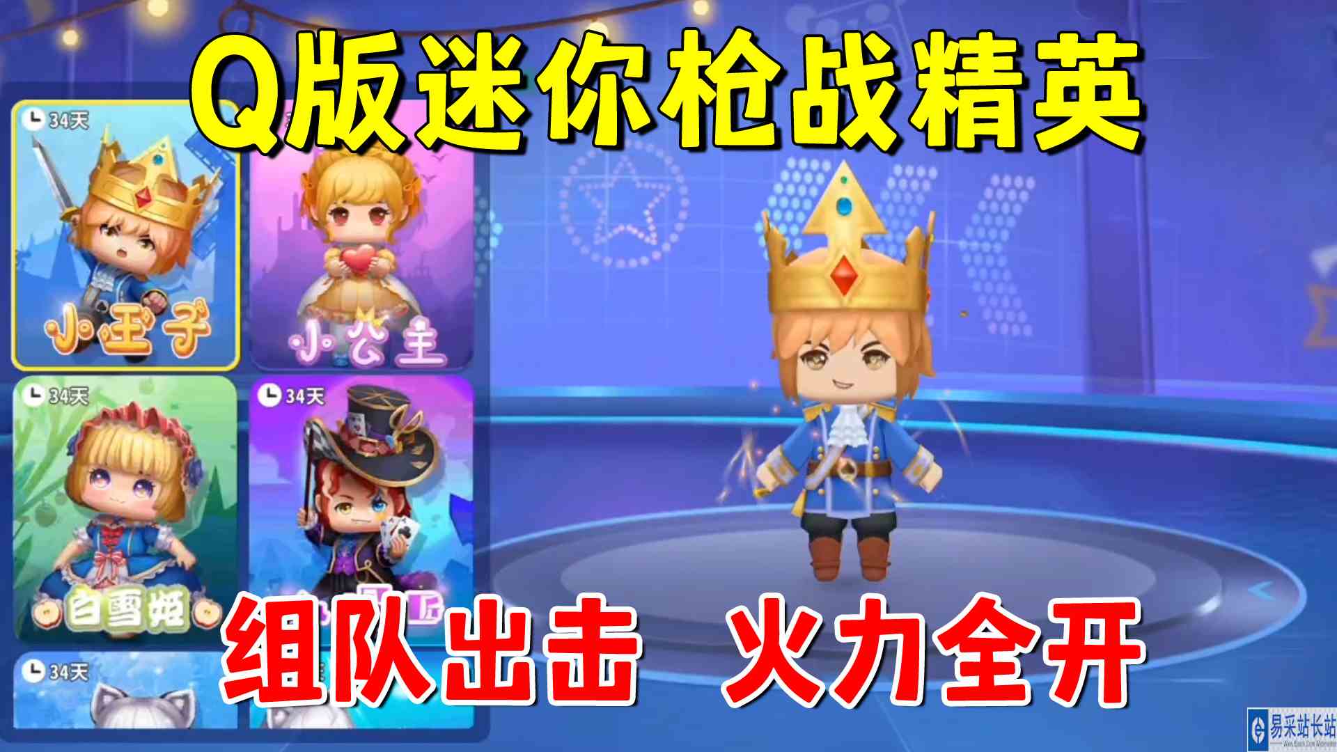 迷你世界：Q版迷你枪战精英来袭！和小伙伴组队出击火力全开