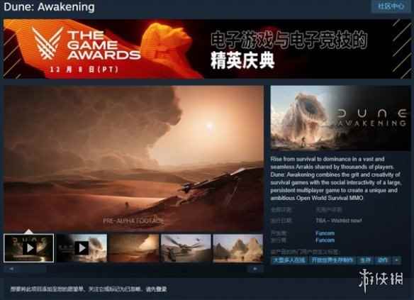 开放世界MMO《沙丘：觉醒》更新标签 新截图公布！