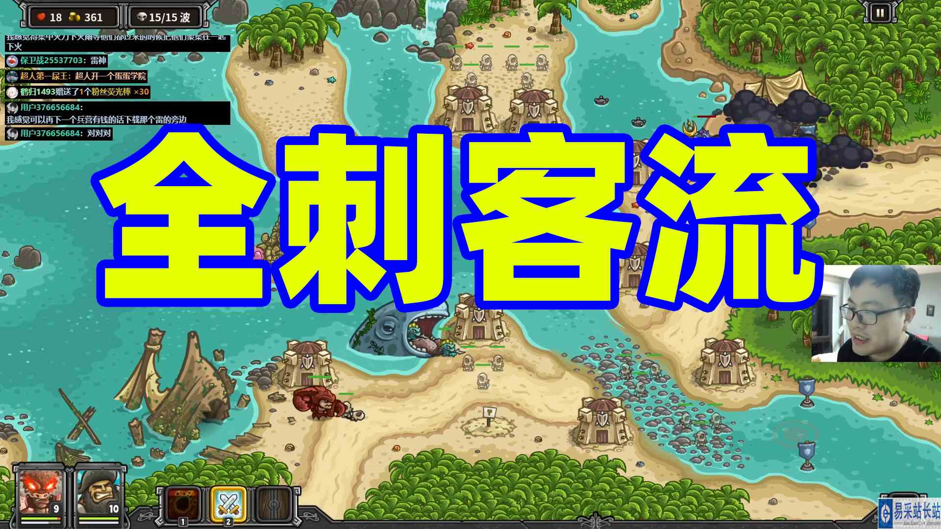 王国保卫战EP68：二代第21关 全刺客流硬刚海战