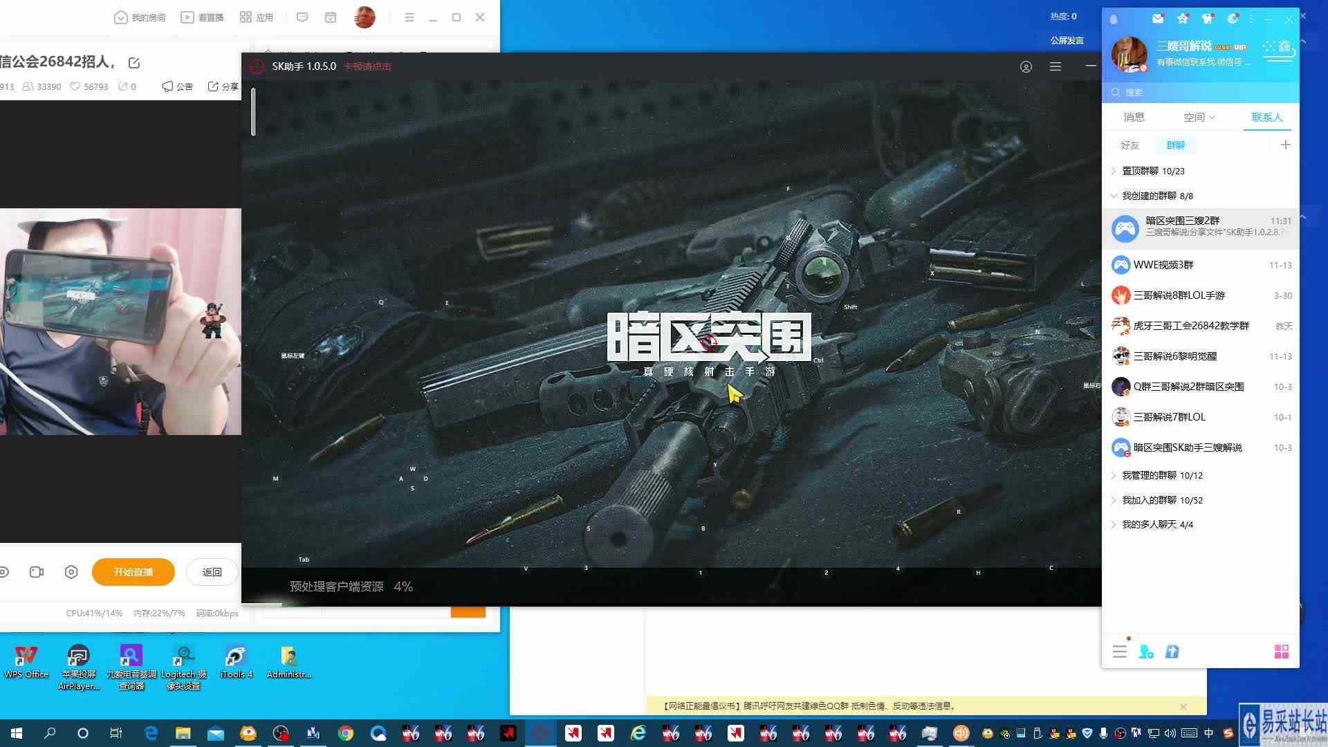SK助手万能模拟器控制手机 下载地址安装调试教学攻略 三哥解说