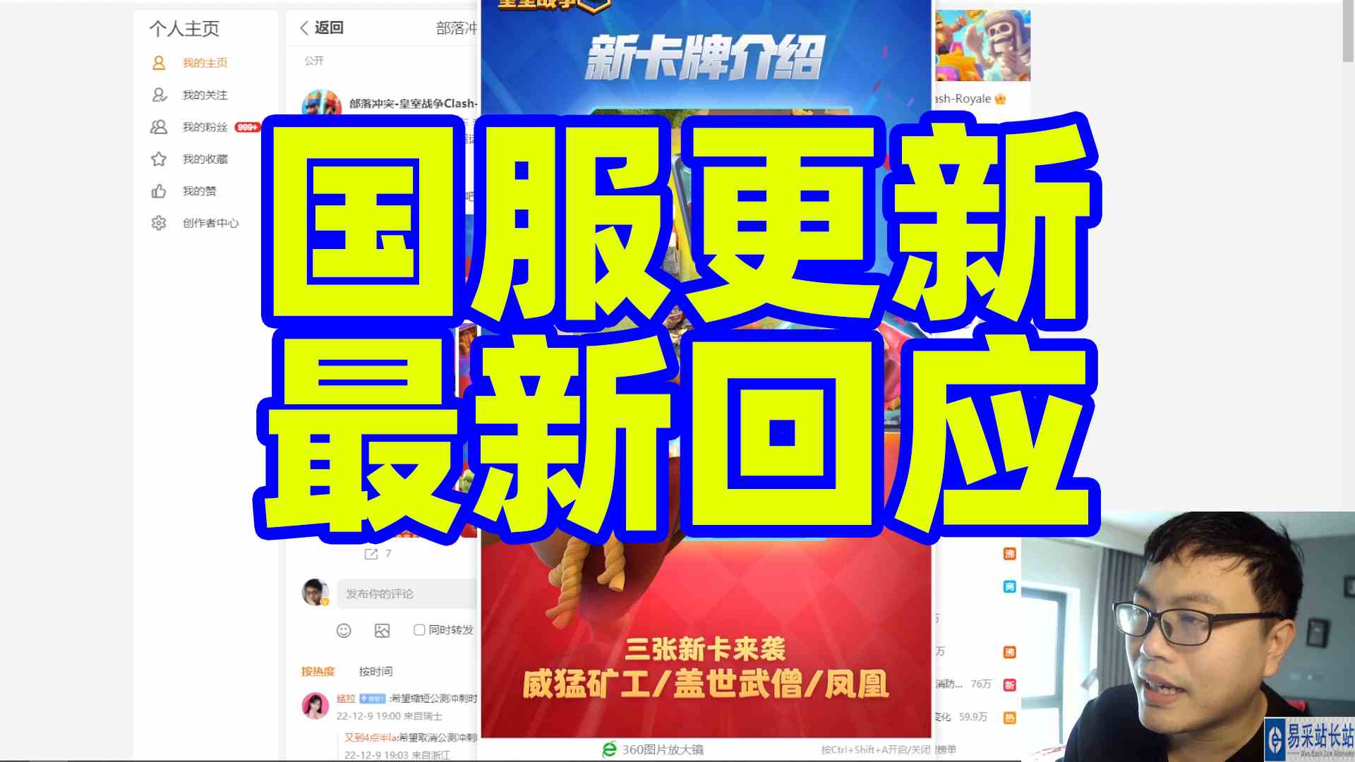 皇室战争：官方对于国服更新的最新回应