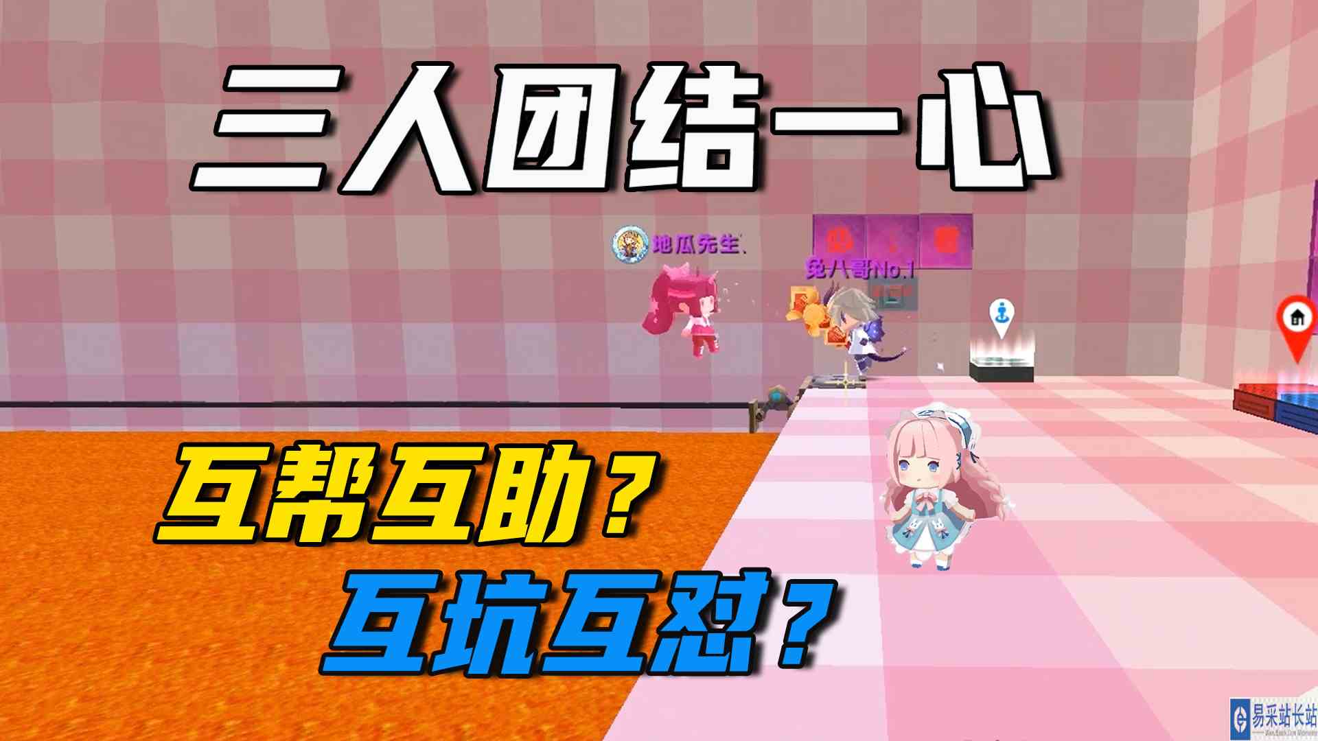 迷你世界：三人团结一心，什么是真朋友，互帮互助？互坑互怼？#迷你世界#沙盒游戏