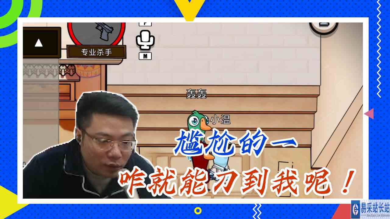 鸭子杀大司马：尴尬的一，咋就能刀到我呢！