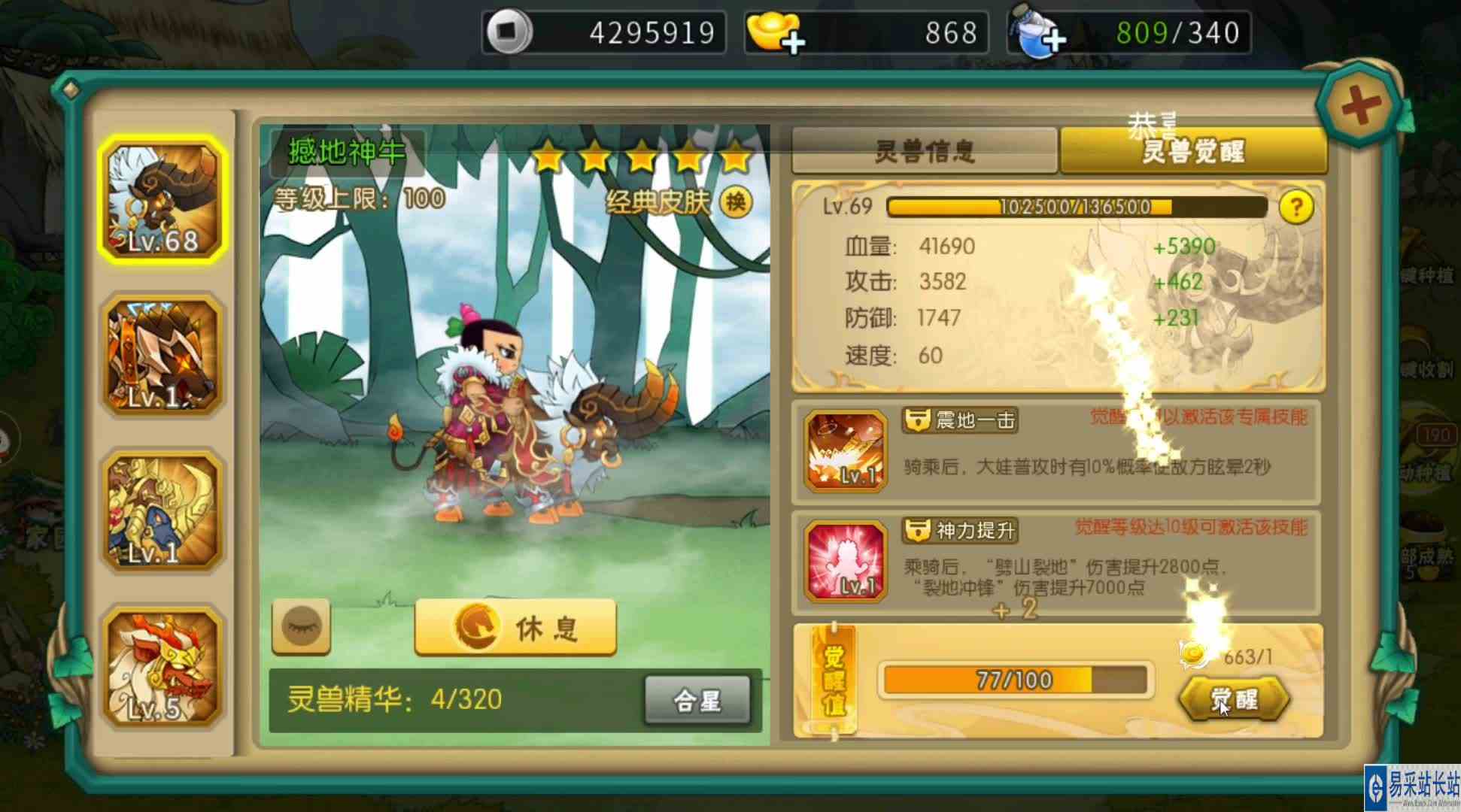 三个月了大娃撼地神牛成功觉醒，神兽觉醒要比娃子武装快多了