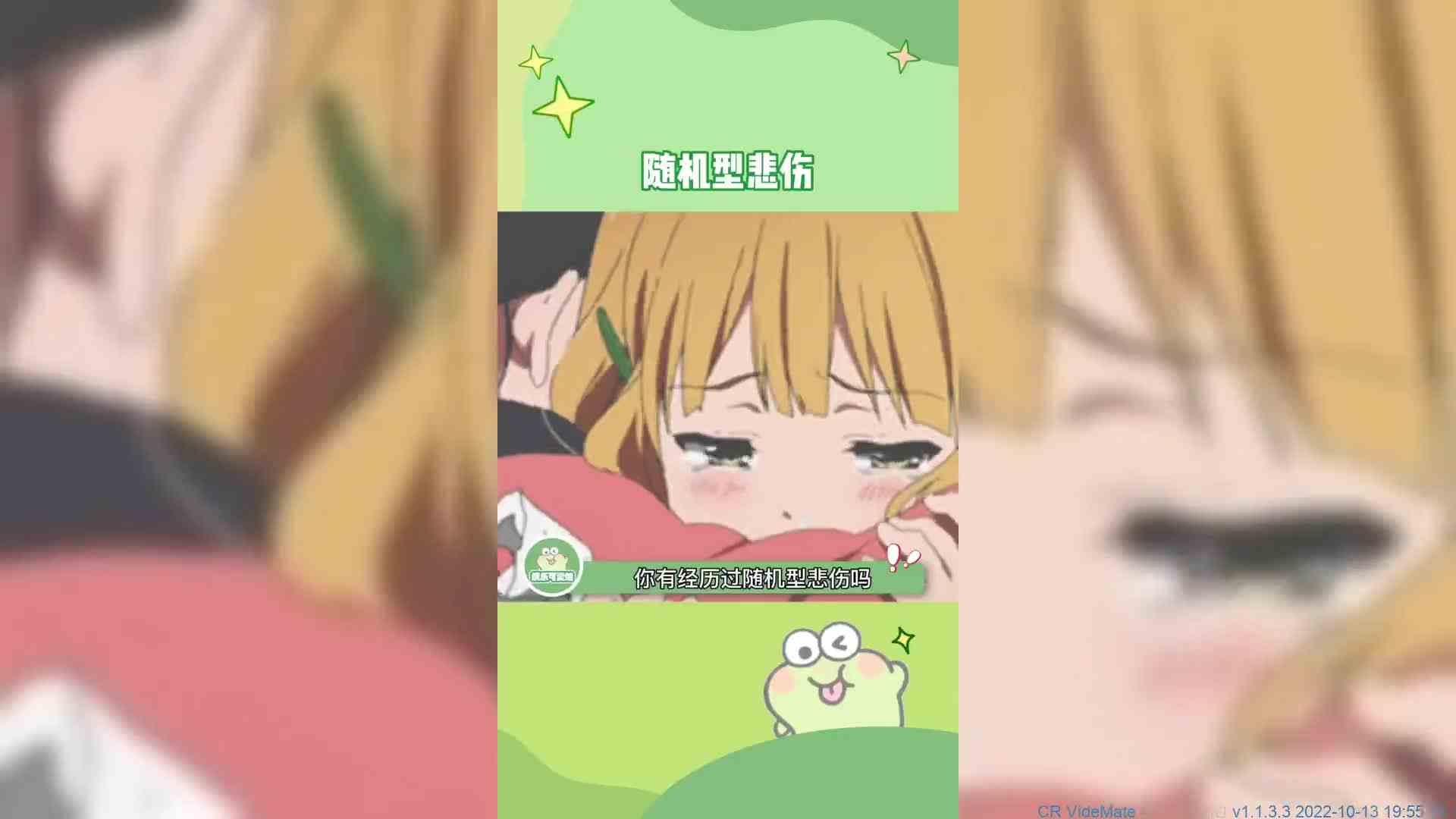 你经历过随机型悲伤吗？