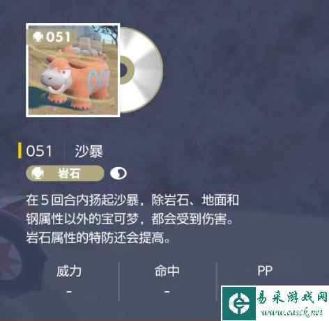 宝可梦朱紫沙暴在哪拿 沙暴技能机获取地点