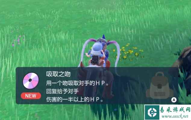 宝可梦朱紫吸取之吻技能获取方法