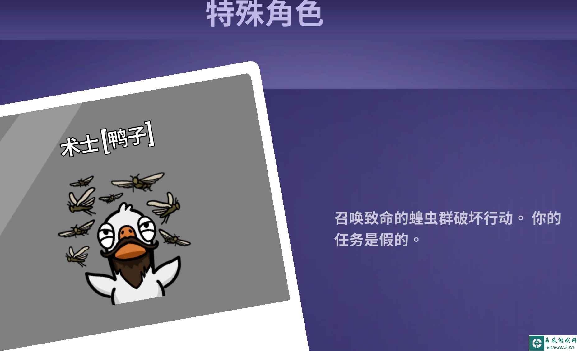 Goose Goose Duck鹅鸭杀术士职业技能一览