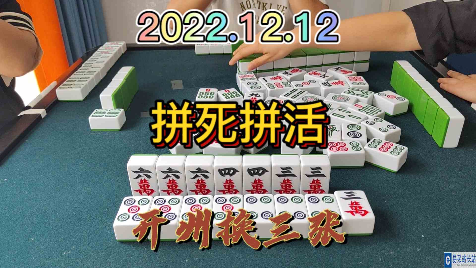 不要为清一色拼尽全力，做个大对自摸你看多香#开州换三张#血战麻将