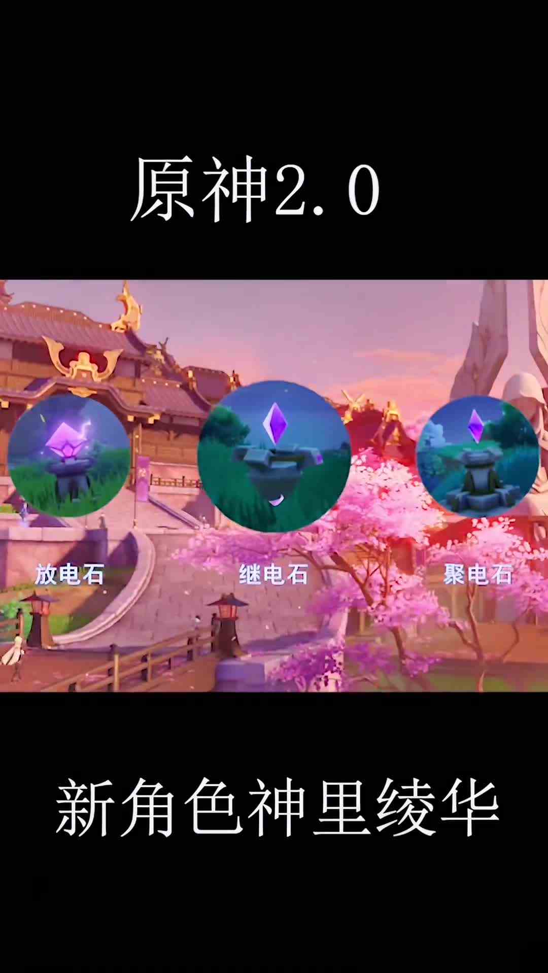 原神：2.0版本新增稻妻地图，上线神里绫华，高机动高输出的主C原神不动鸣神泡影断灭暑期游戏玩玩节