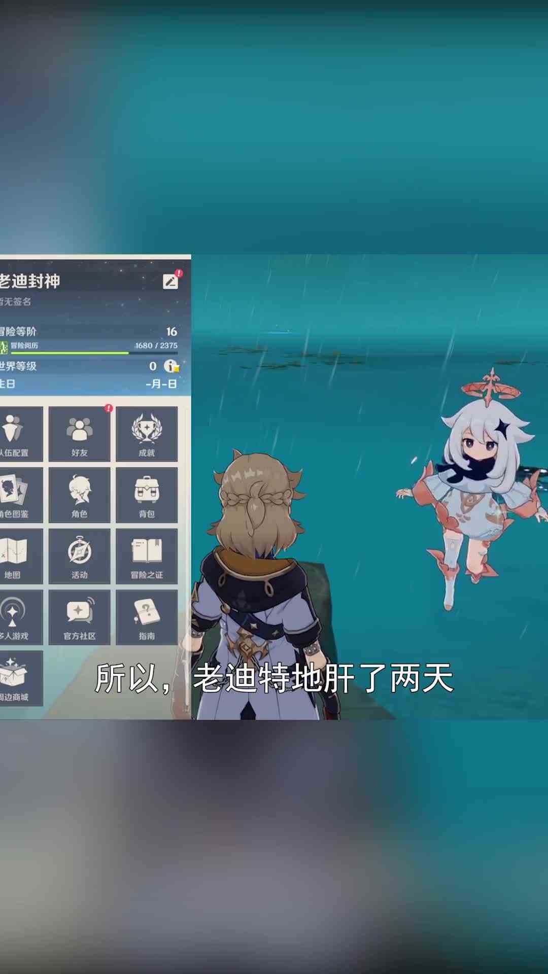 原神：约上小帕和粉丝朋友一起组队，探索世界共同对敌，乐趣横生原神原神的日常