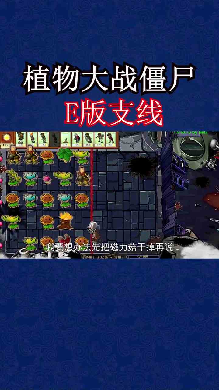 植物大战僵尸：对付不同阵型，有不同的玩法，无尽一路横扫植物大战僵尸