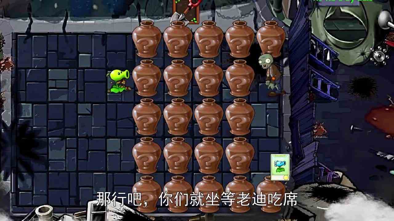 植物大战僵尸：e版支线砸罐子模式，老迪被鄙视了植物大战僵尸