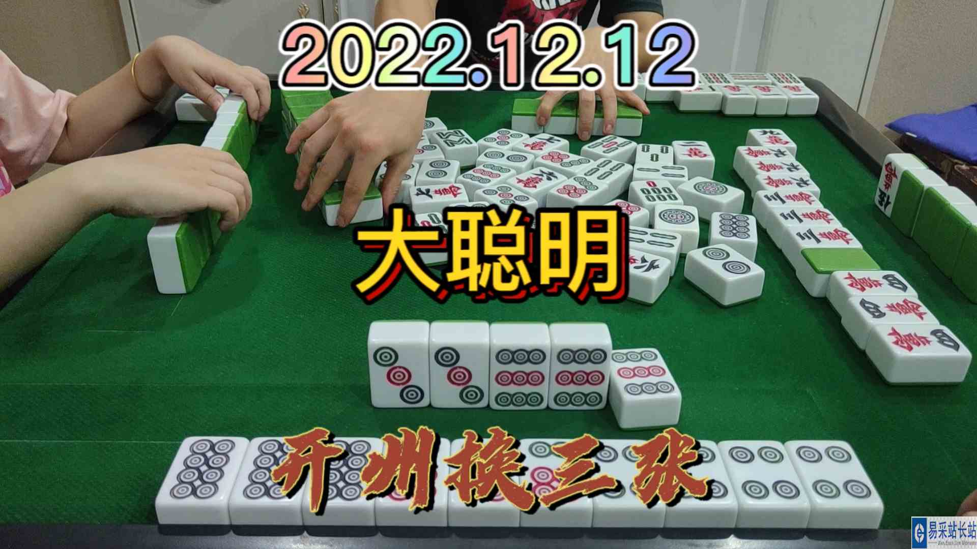 我就知道下家是9筒，还好我没有打#开州换三张#血战麻将
