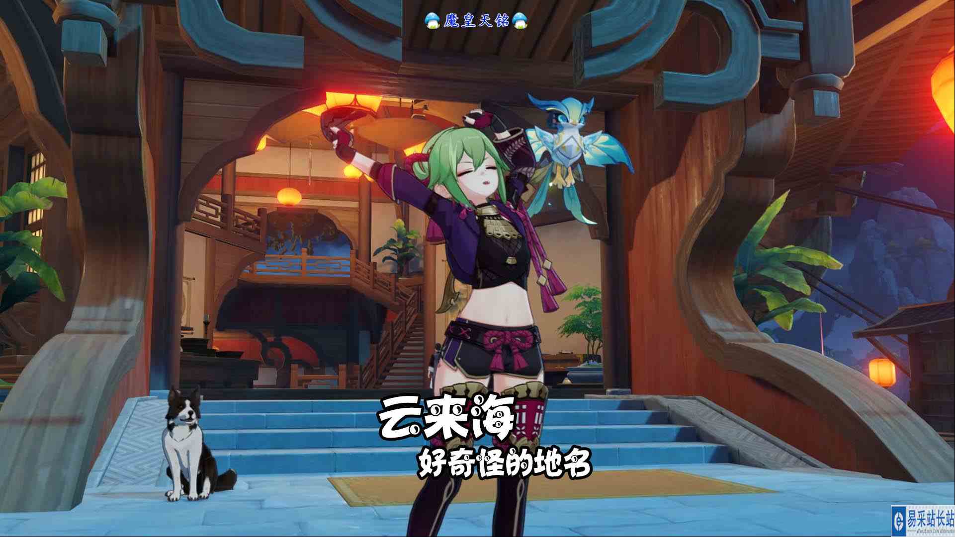 原神 天铭 63 好奇怪的地名：云来海！#原神