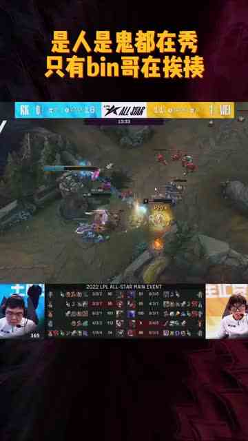 LPL全明星阿宾成最大倒霉蛋，被369单杀还被辅助单杀