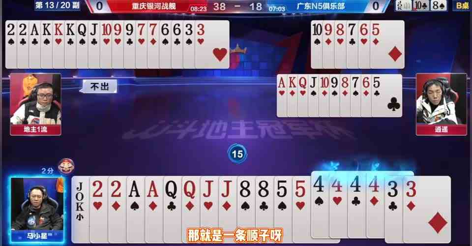 地主手握两炸赢不了，农民接牌太搞笑，解说十分佩服