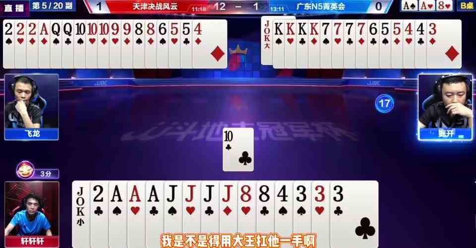 两炸对决太搞笑，农民一手天牌不会出，差点输掉比赛