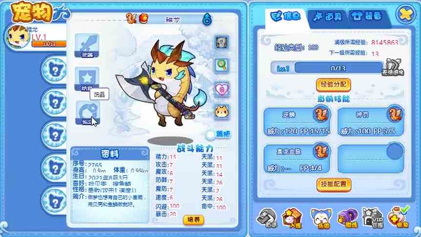 来个人帮我物色一下，这个龙怎么样，值得培养吗？