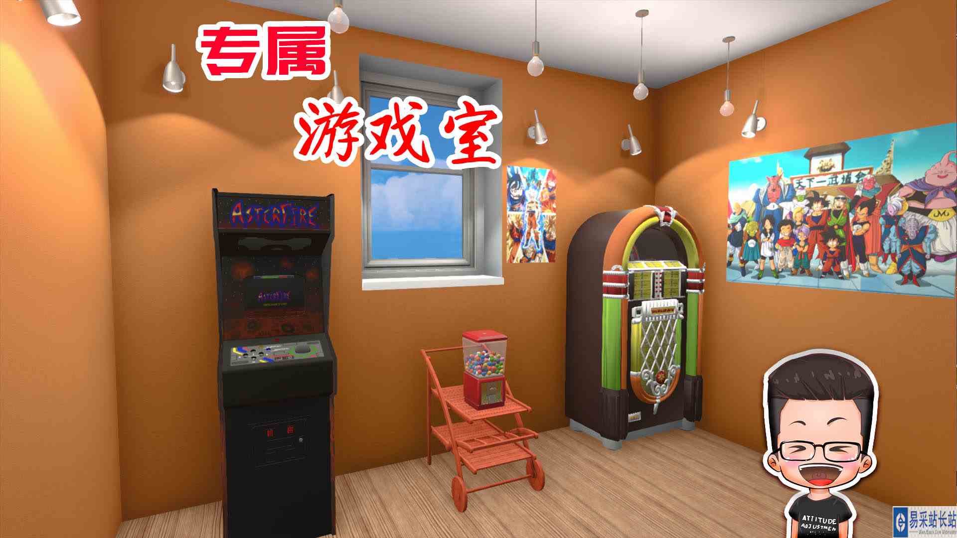金牌保洁员233 小岛上打造专属游戏世界，各种游戏一网打尽 元叔游戏