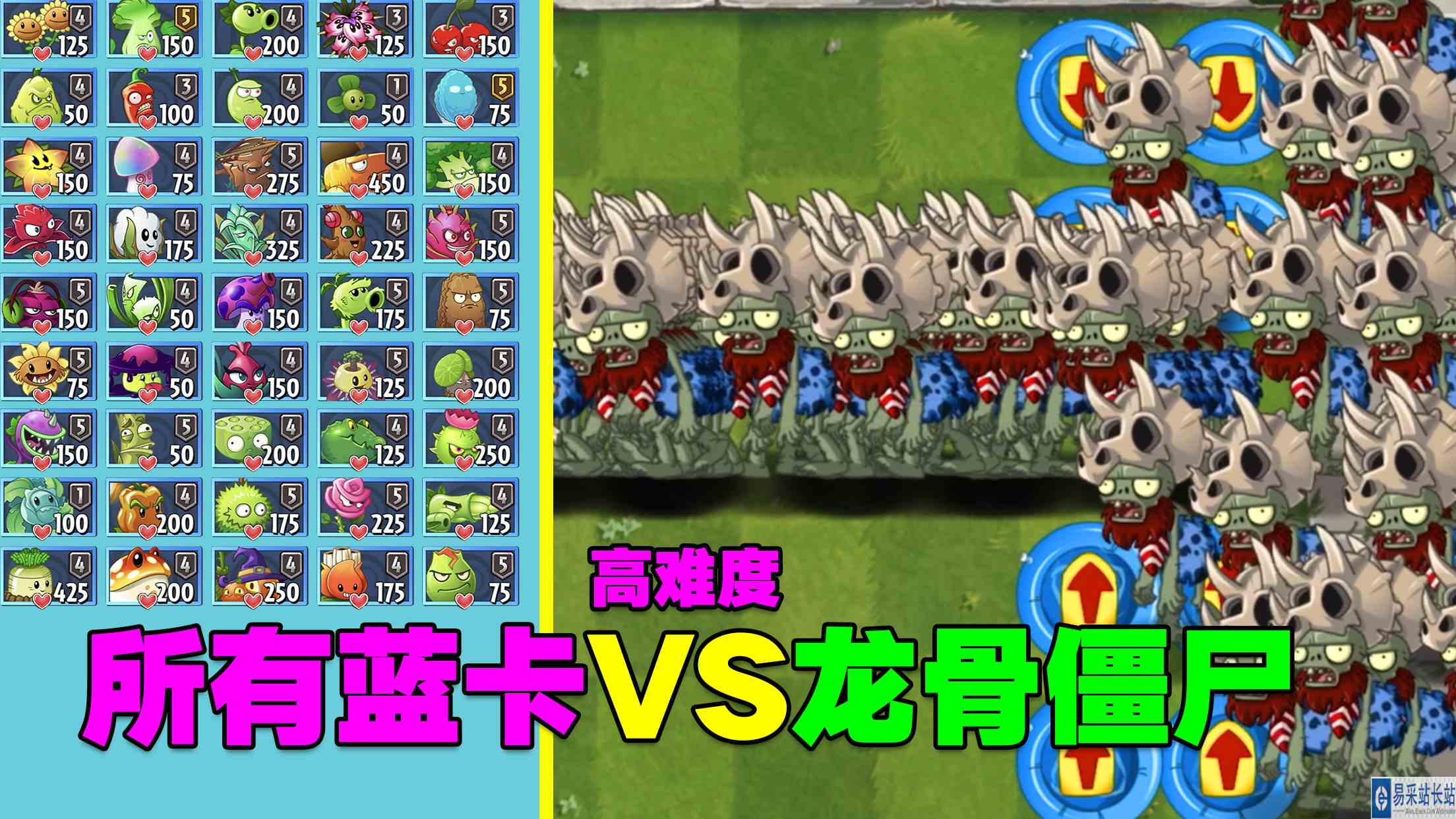 PVZ测试：所有蓝卡VS龙骨僵尸！网友：这龙骨化石是真的硬啊！#游戏剧场吃瓜看戏