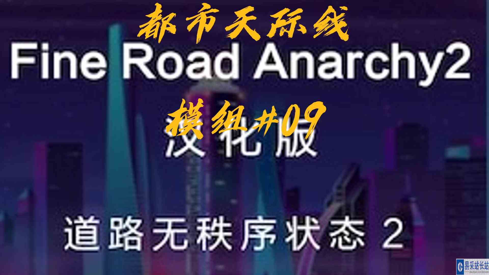 都市天际线模组09\-道路无秩序状态#游戏剧场吃瓜看戏#冬日游戏