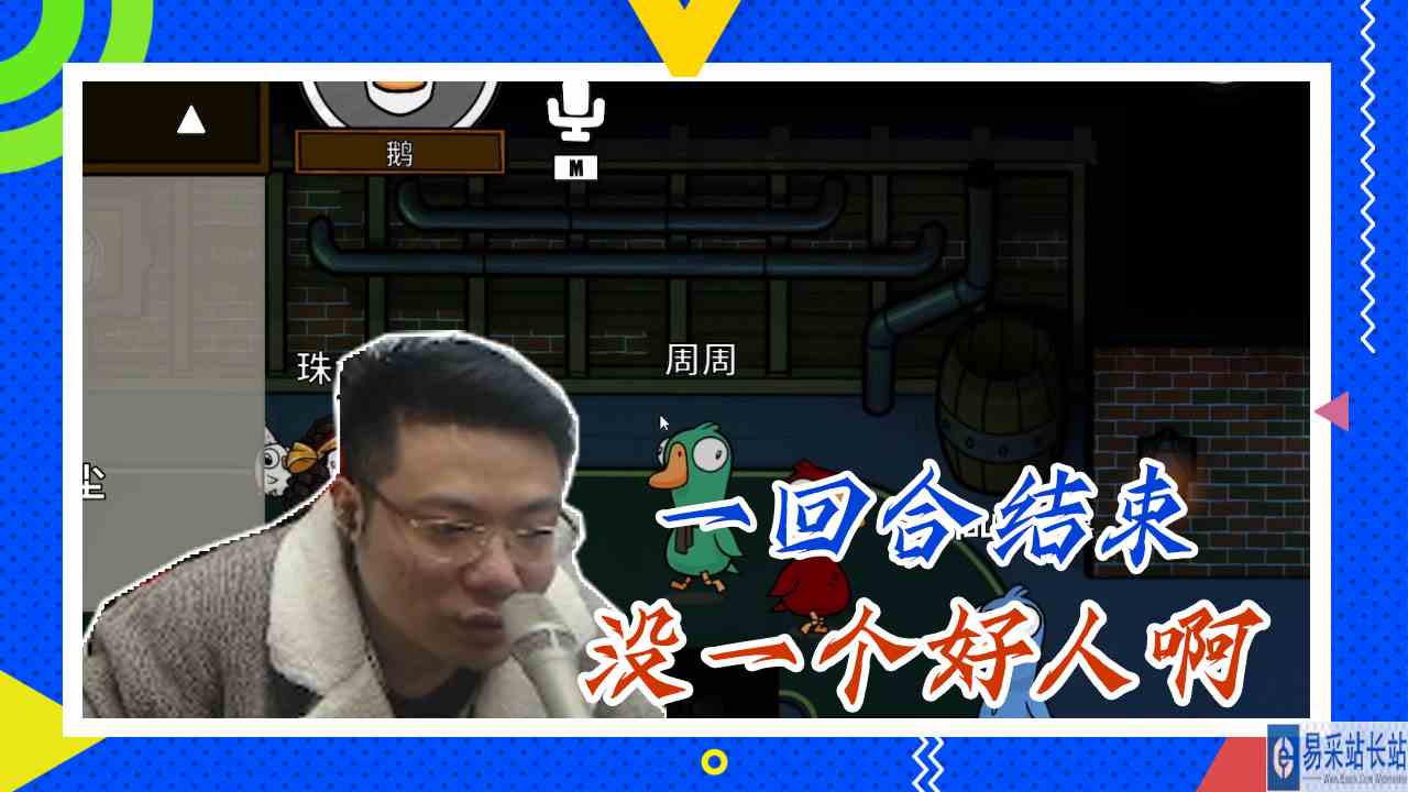 鸭子杀大司马：一回合结束，没一个好人啊