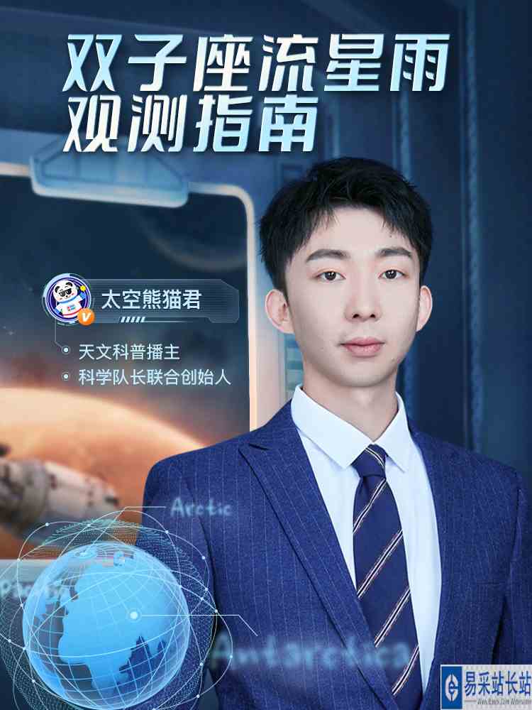 流星雨又来啦！熊猫君教你怎么观测直播回放