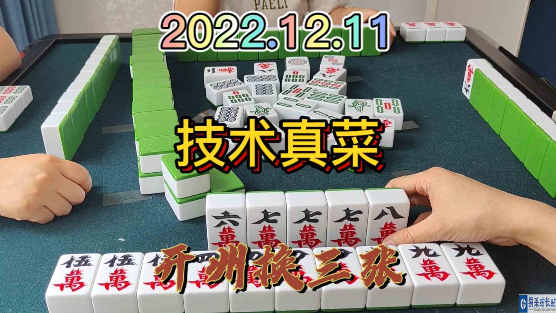 统一颜色这么快，最后打出6万，技术真菜#开州换三张#血战麻将