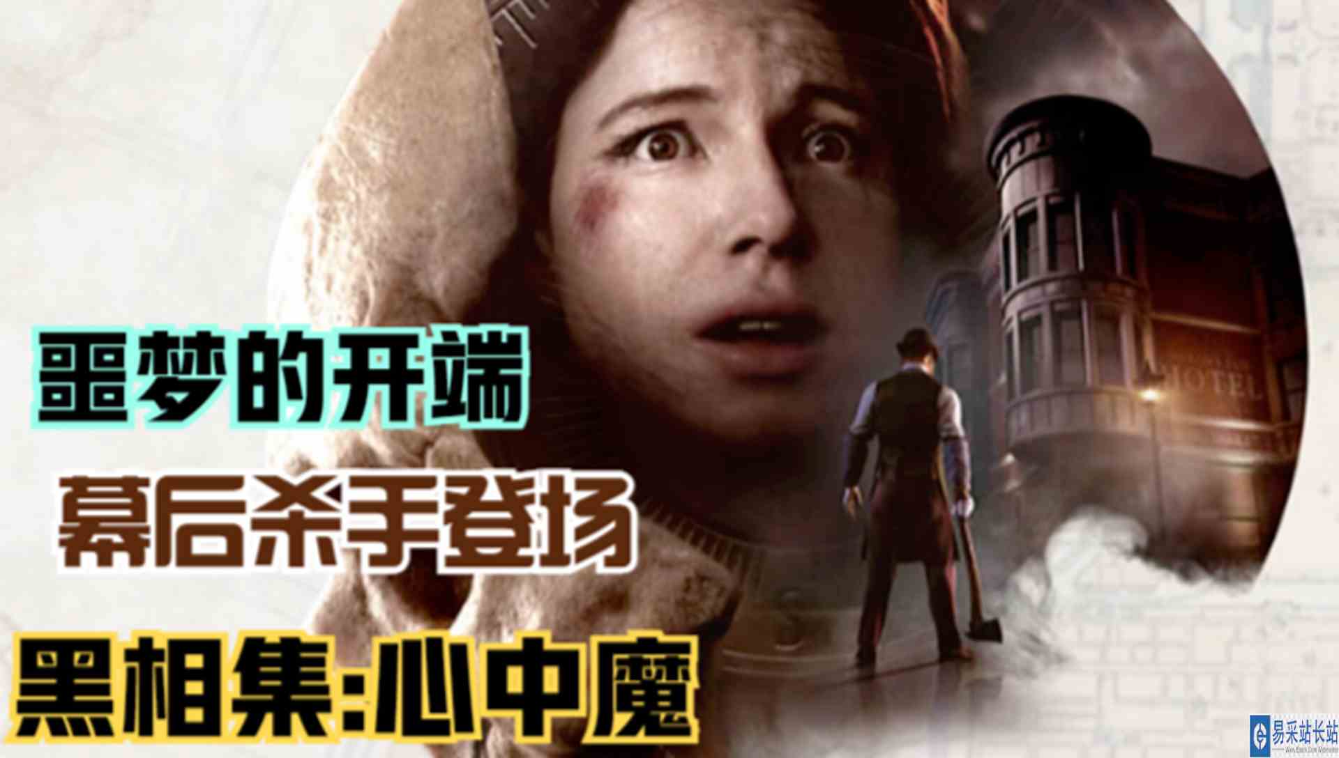【黑相集：心中魔】艾琳死里逃生！众人噩梦故事的开始#单机游戏#游戏解说