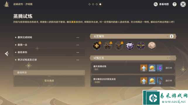 《原神》蒸腾试炼攻略