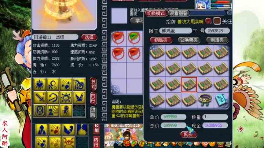 梦幻西游：彩云之南，一组谛听炼妖，成本3300，成功合出主宠谛听