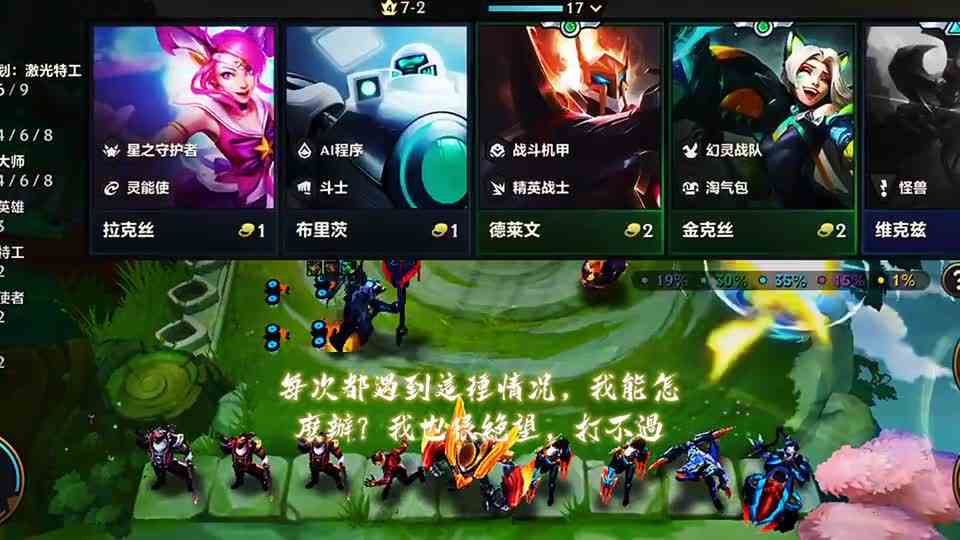 金铲铲之战：紧要关头莫德凯撒和费德提克都升二级，成功翻盘！