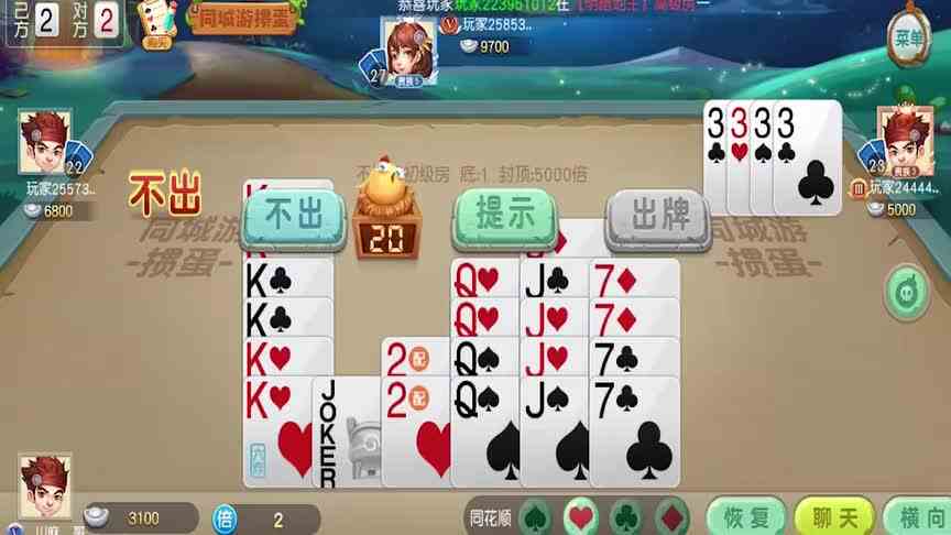 掼蛋：六个K和七个J，强势