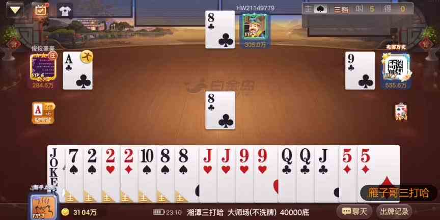 三打哈：这么好的牌被抢庄不说，还要开我14张主！