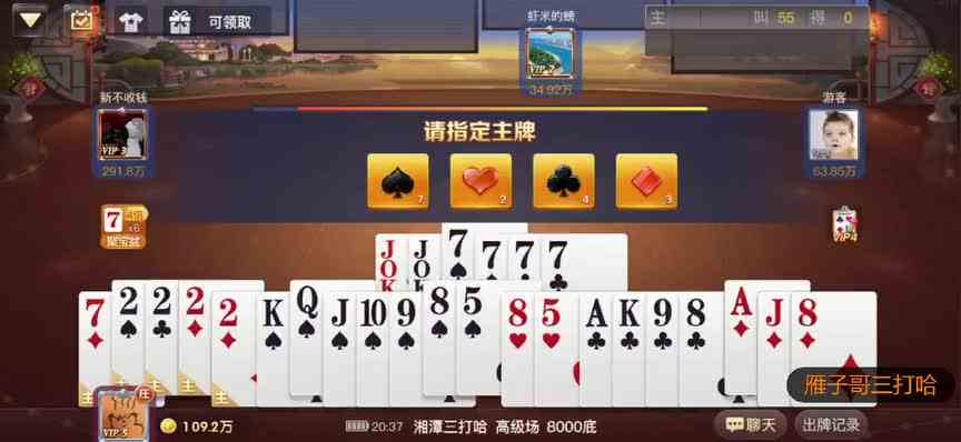 三打哈：运气好就这样，三对半能清完23张主！