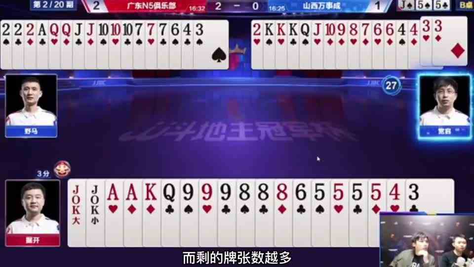 斗地主：兵器谱第一的魔王！超神王炸泰山压顶！解说看的直冒冷汗