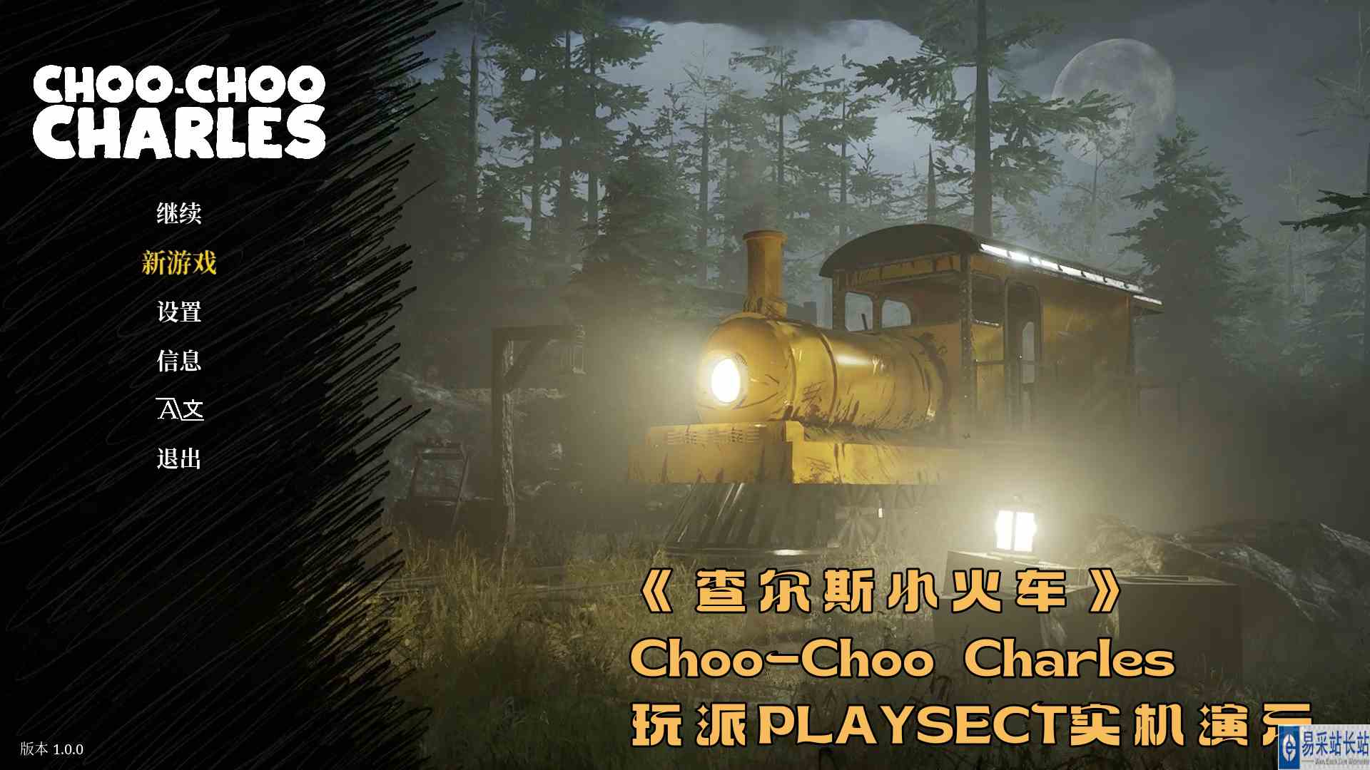生存恐怖射击独立游戏《查尔斯小火车》Choo\-Choo Charles 玩派PLAYSECT实机演示#查尔斯小火车#生存恐怖