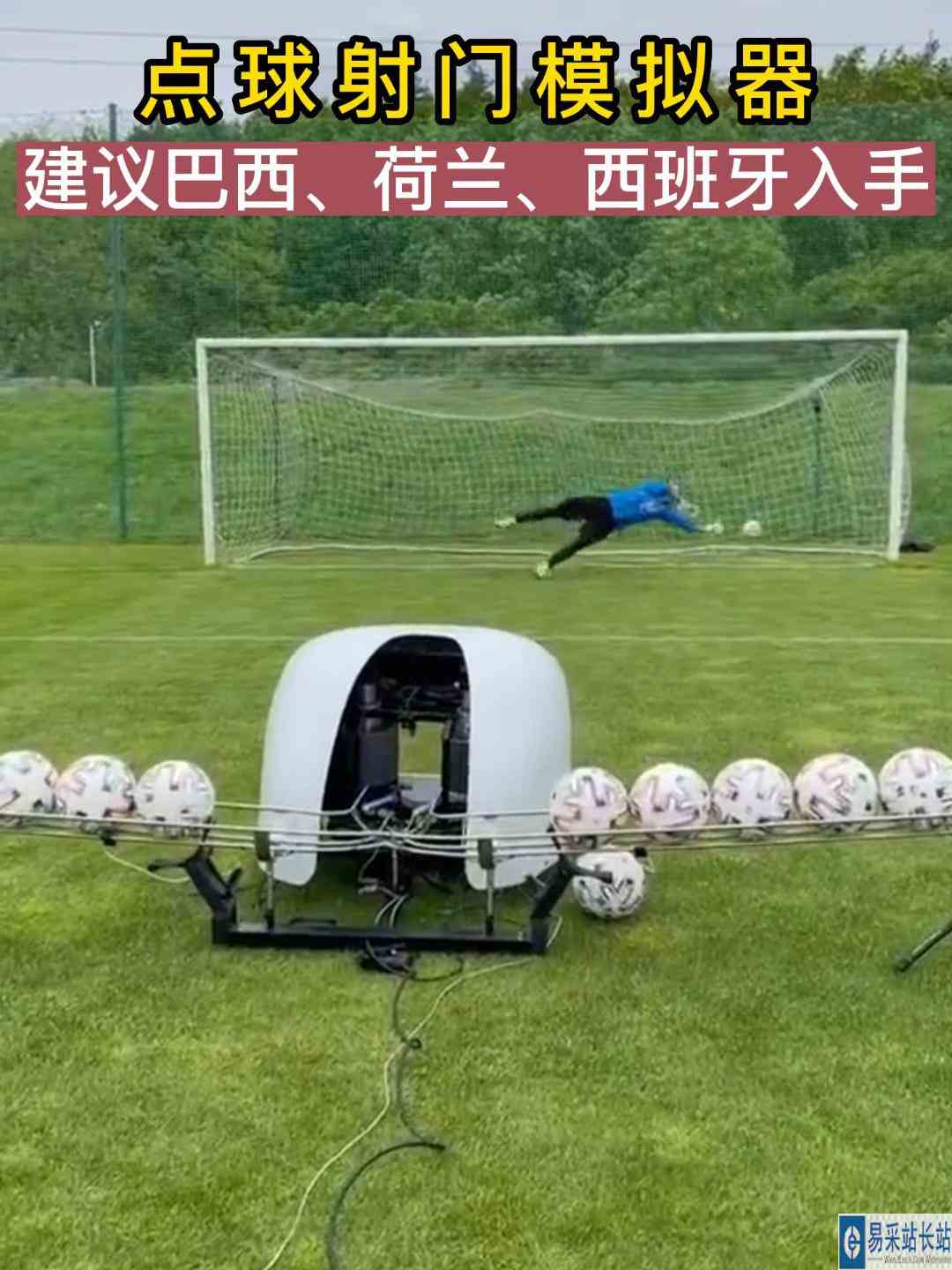 点球射门模拟器，建议巴西、荷兰、西班牙入手